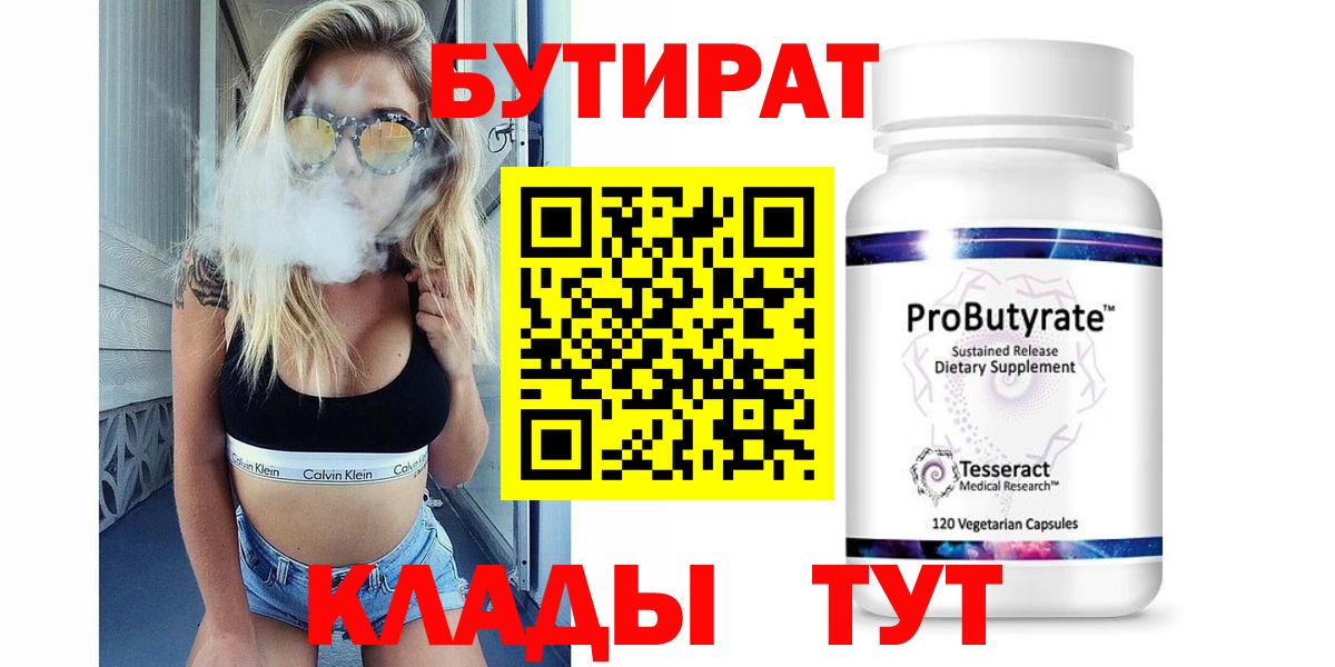 БУТИРАТ оксибутират  Вход с VPN  Донской 