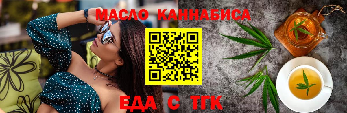 Еда ТГК марихуана Донской