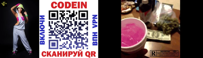 Кодеин напиток Lean (лин)  Донской 