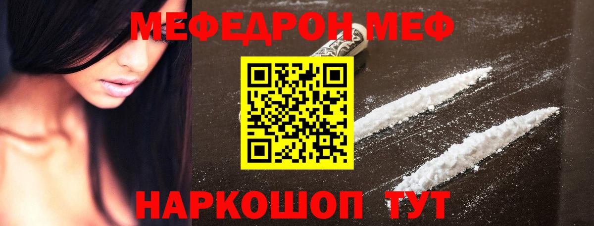 МЕФ  Вход с VPN  Донской  Меф мяу мяу  Меф мука 