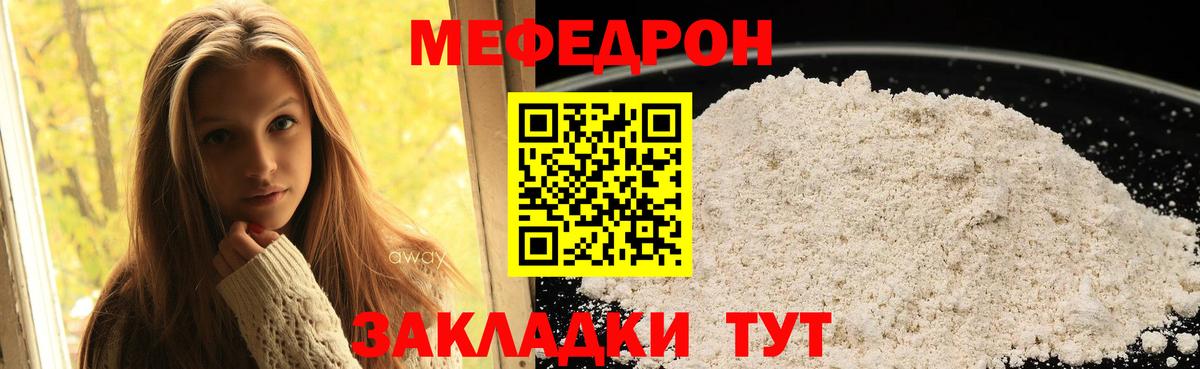 Мефедрон кристаллы Донской