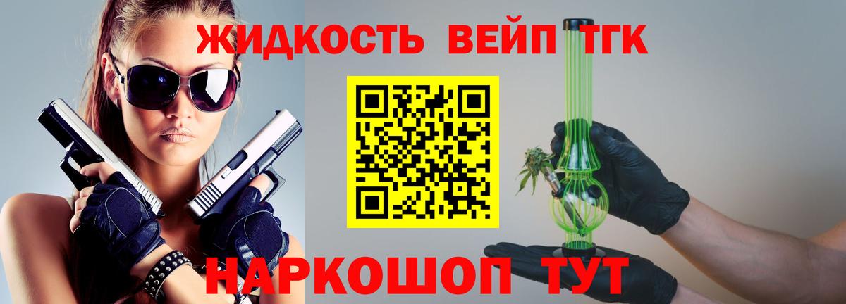 ТГК жижа Донской